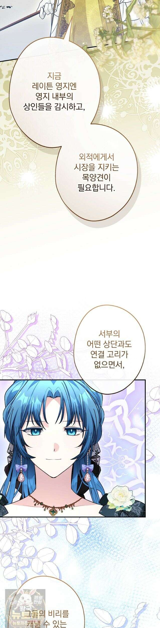 시어머니지만 고부 갈등은 싫습니다 65화 9