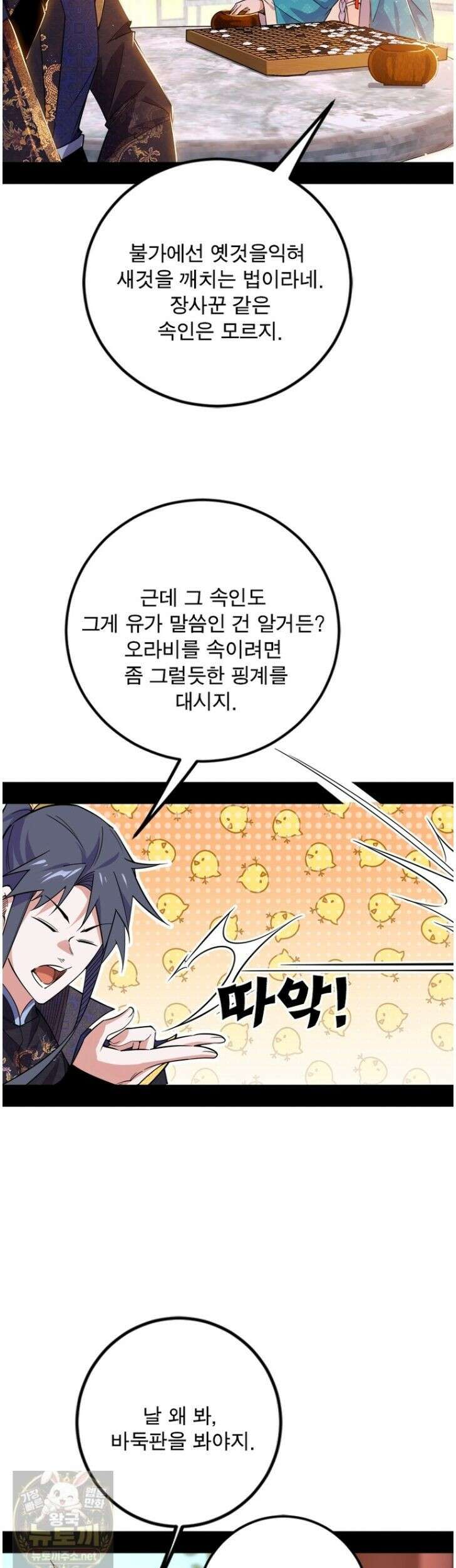 차원이동 레벨업 455화 2