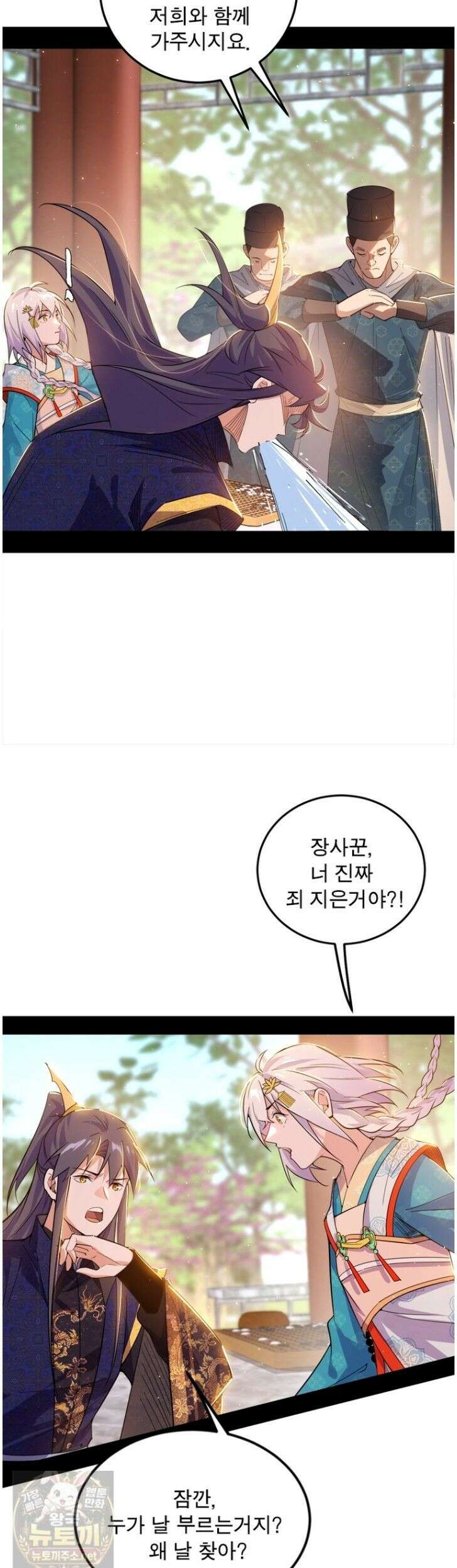 차원이동 레벨업 455화 6