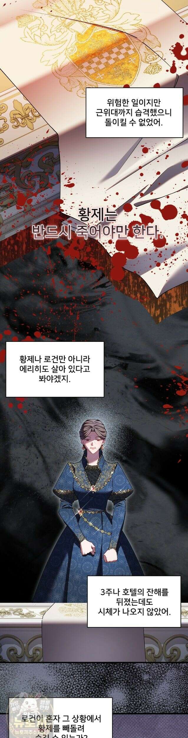 내 아이가 분명해 128화 2