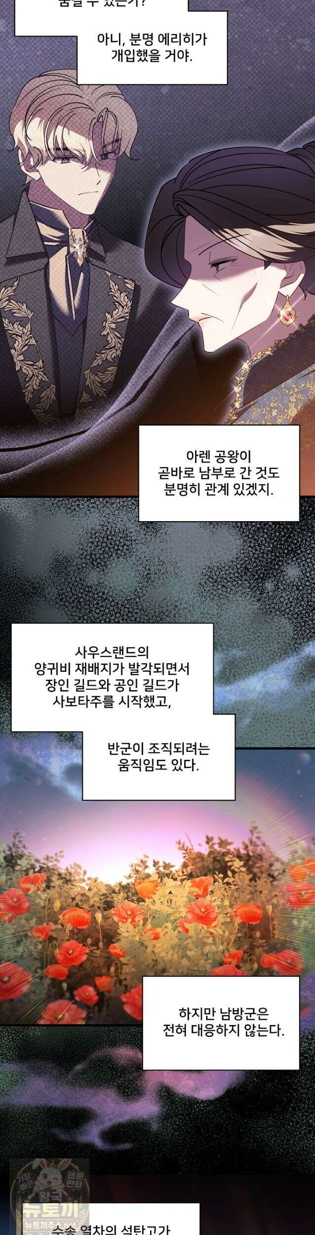 내 아이가 분명해 128화 3