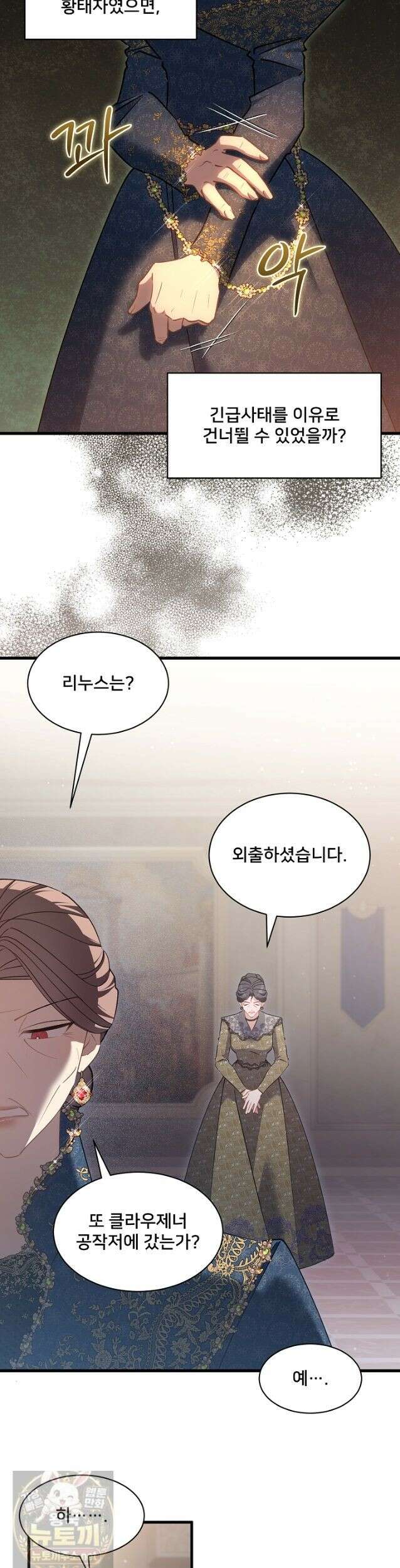 내 아이가 분명해 128화 7