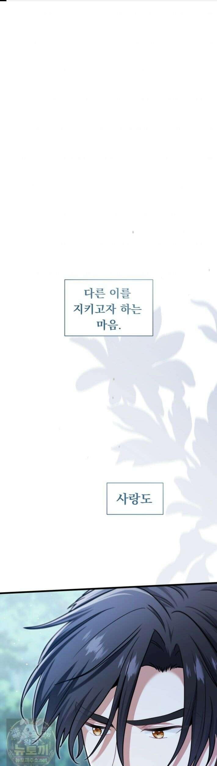 폐하, 저를 잊어주세요 78화 1
