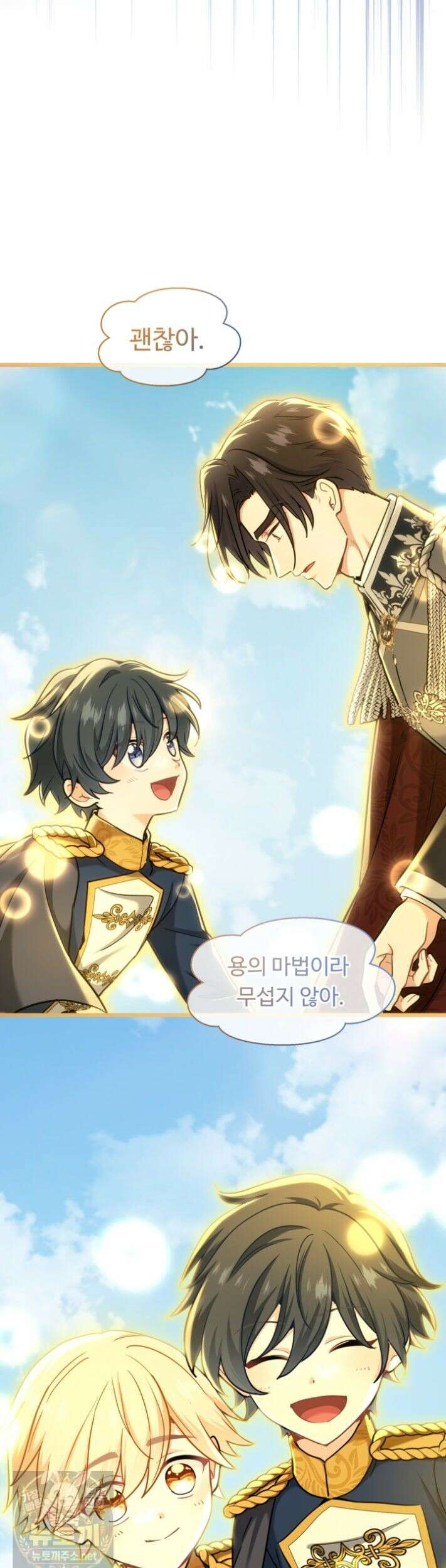 폐하, 저를 잊어주세요 78화 8