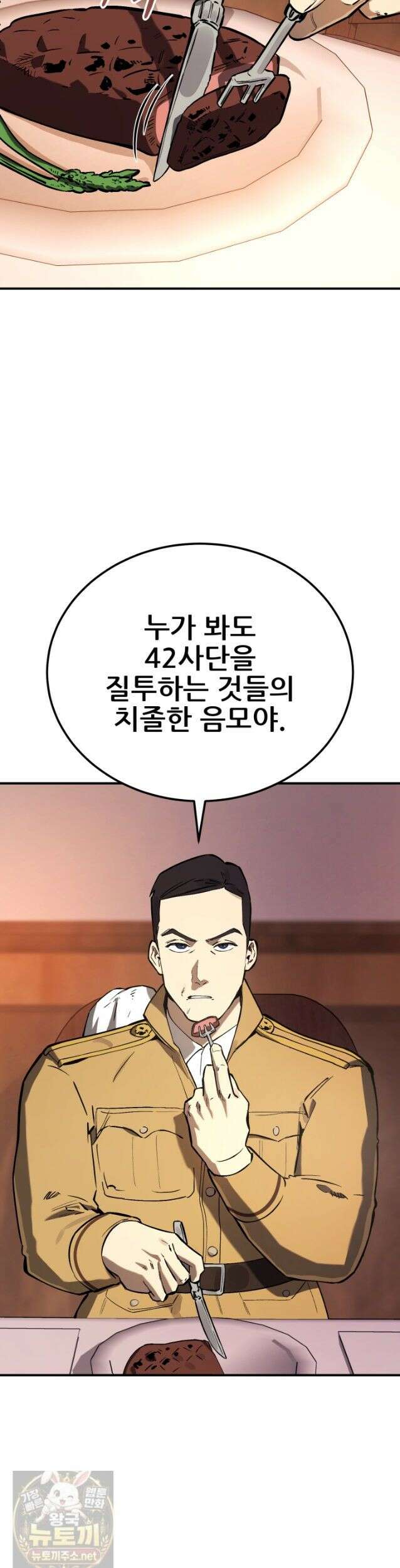 검은머리 미군 대원수 37화 2