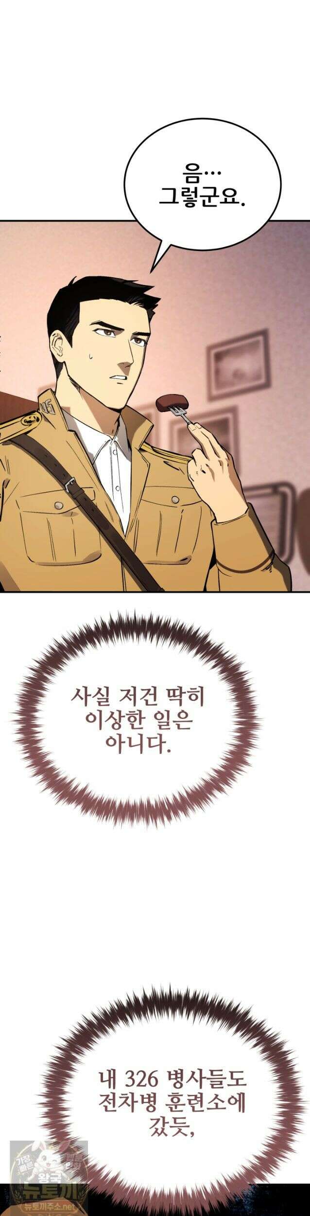 검은머리 미군 대원수 37화 3