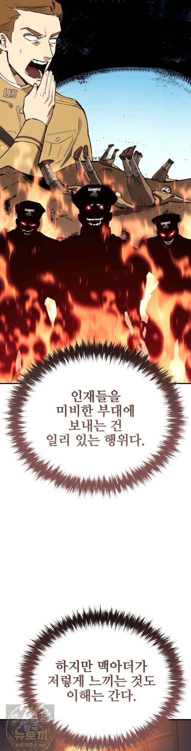 검은머리 미군 대원수 37화 4