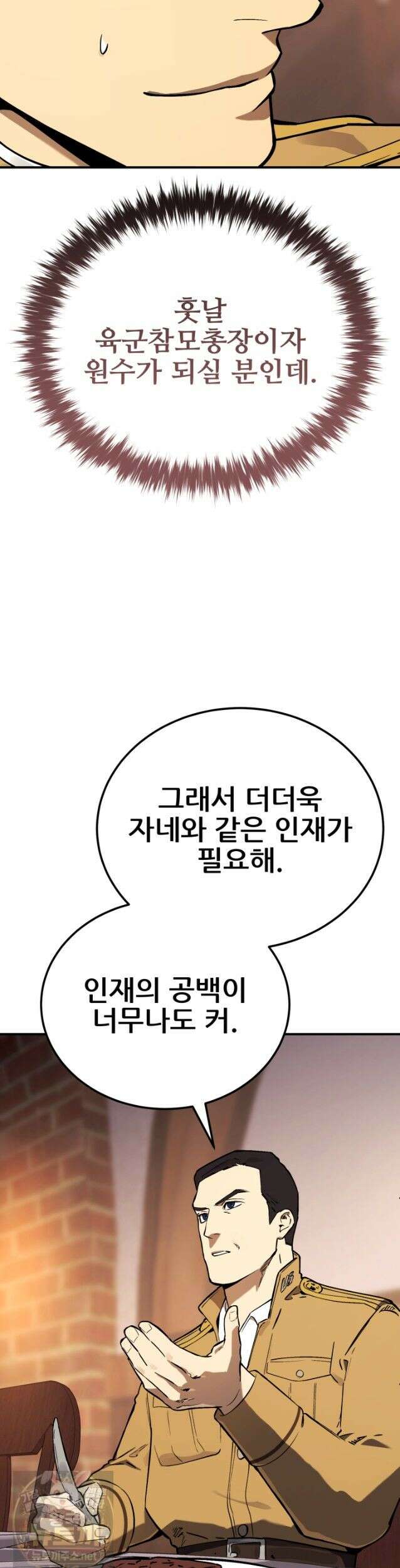 검은머리 미군 대원수 37화 6