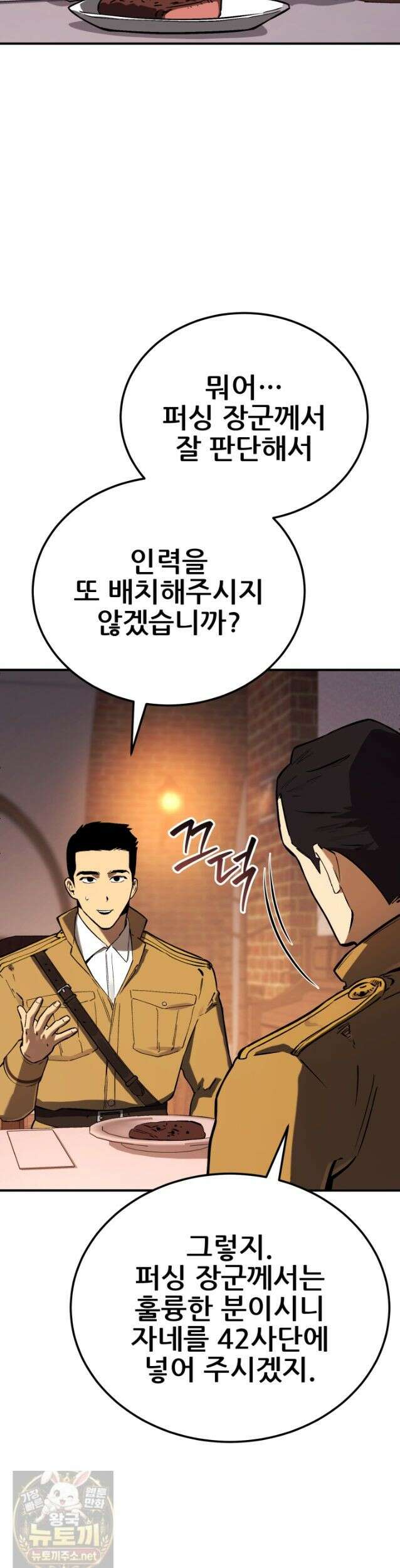 검은머리 미군 대원수 37화 7