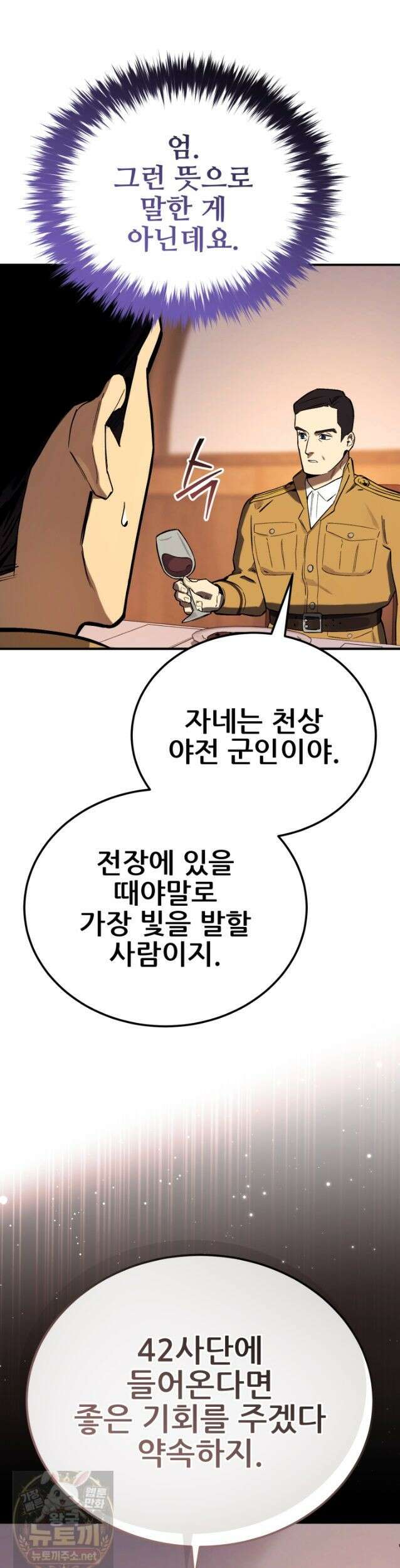 검은머리 미군 대원수 37화 8