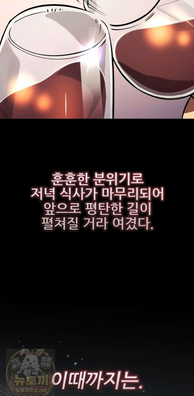 검은머리 미군 대원수 37화 12