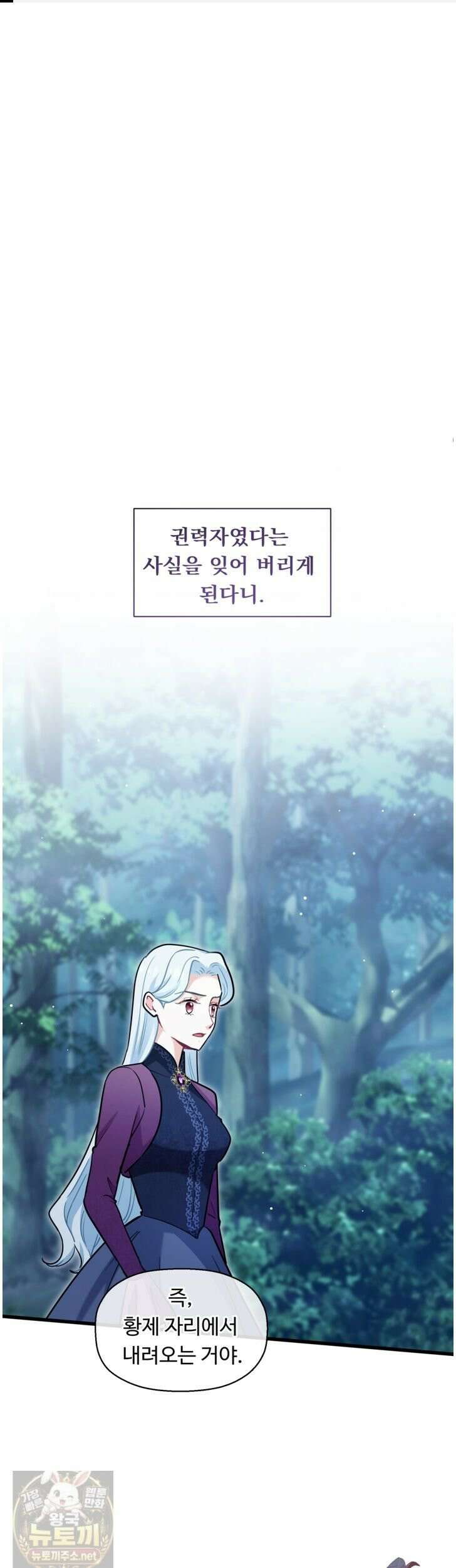 폐하, 저를 잊어주세요 81화 1