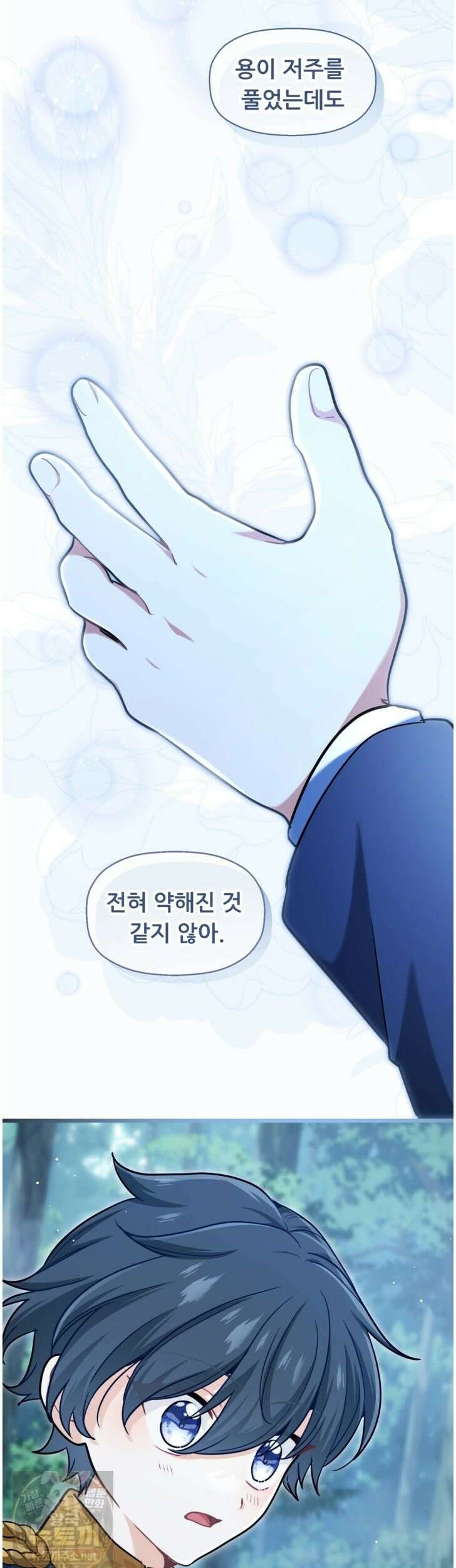 폐하, 저를 잊어주세요 81화 7