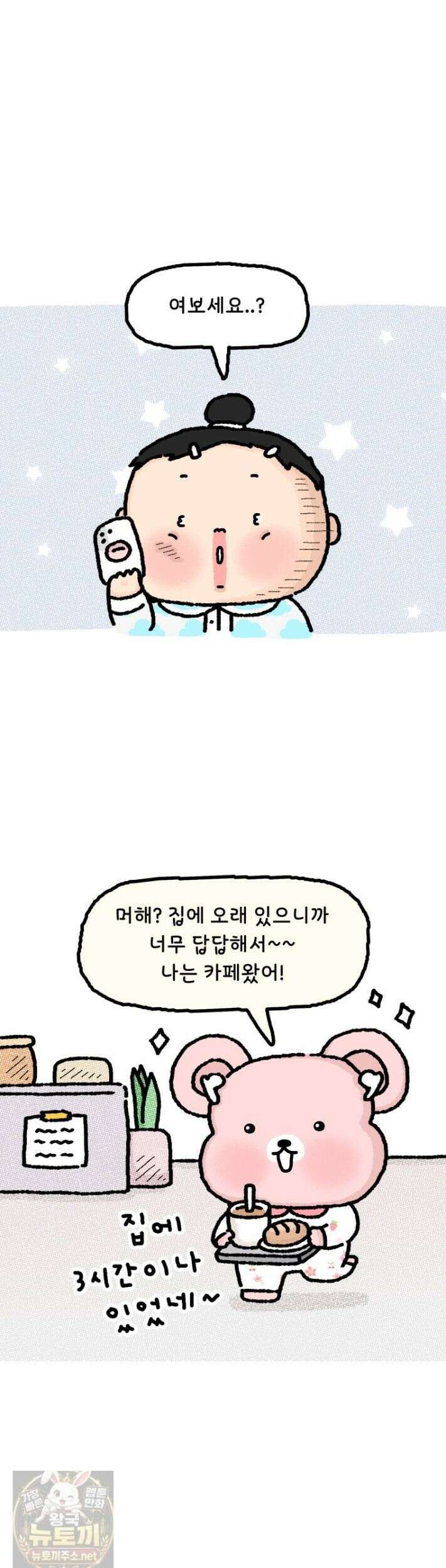 유니유니툰 33화 3