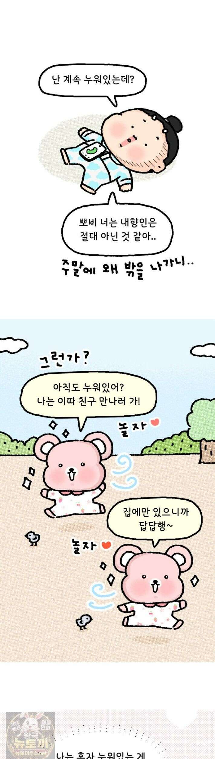 유니유니툰 33화 4