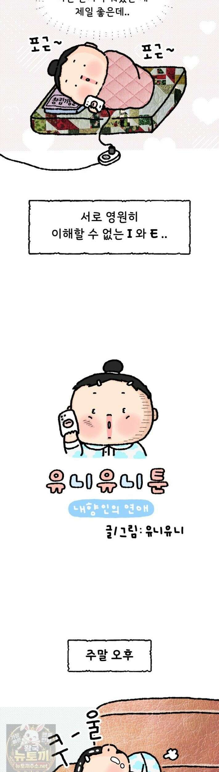 유니유니툰 33화 5