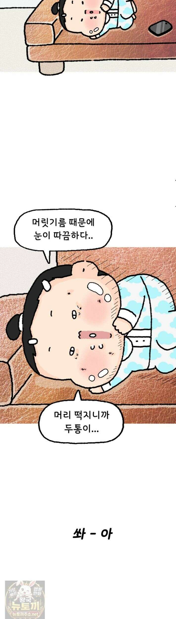 유니유니툰 33화 6