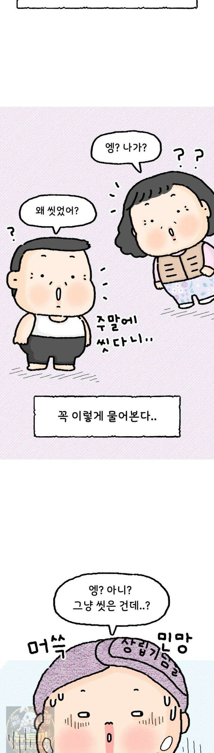 유니유니툰 33화 8