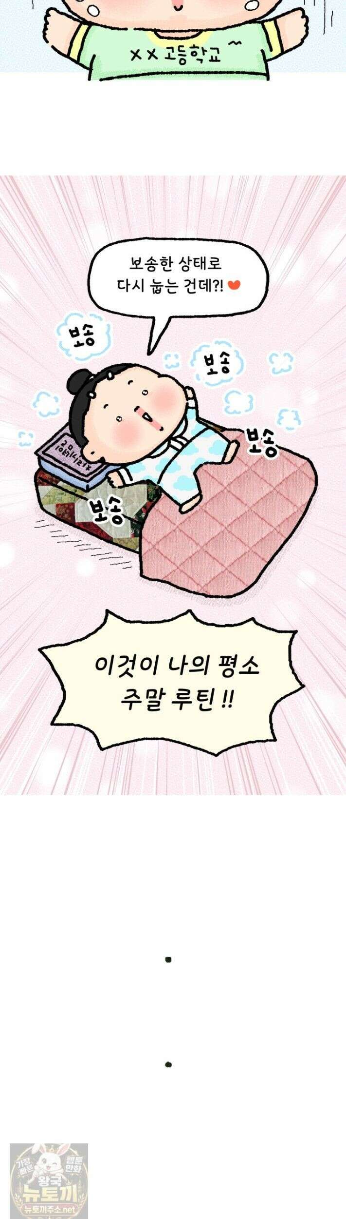 유니유니툰 33화 9
