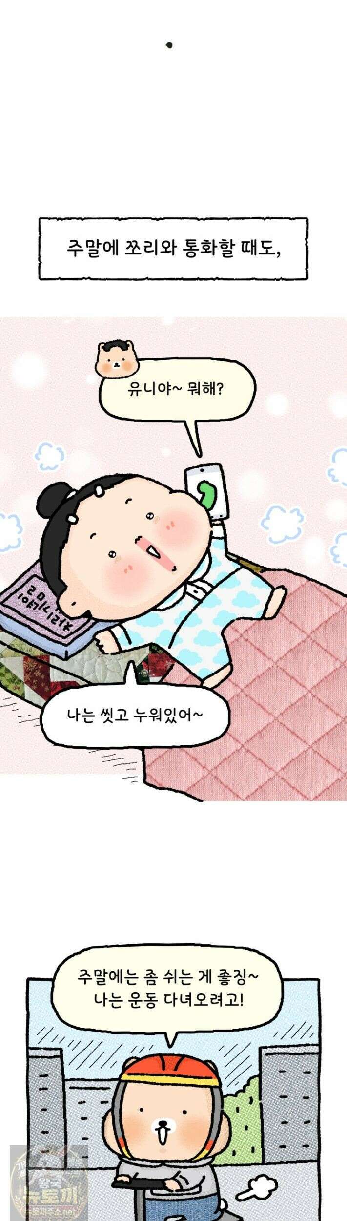 유니유니툰 33화 10