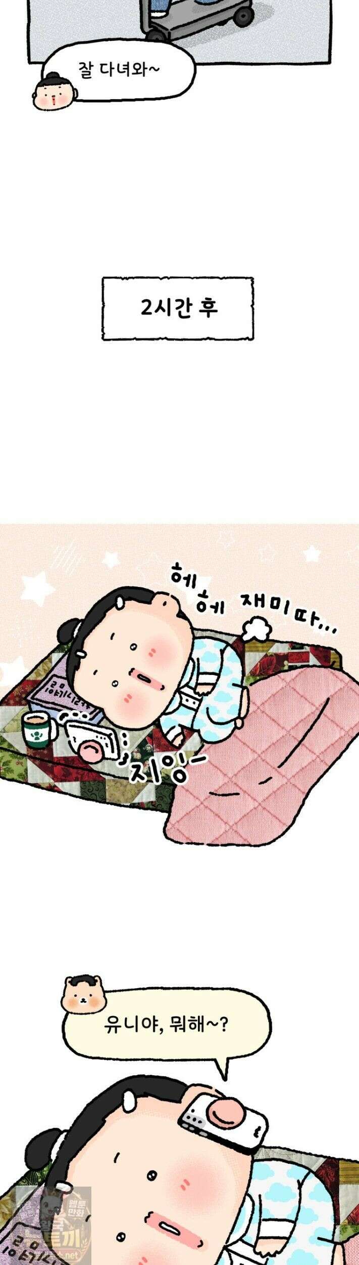 유니유니툰 33화 11