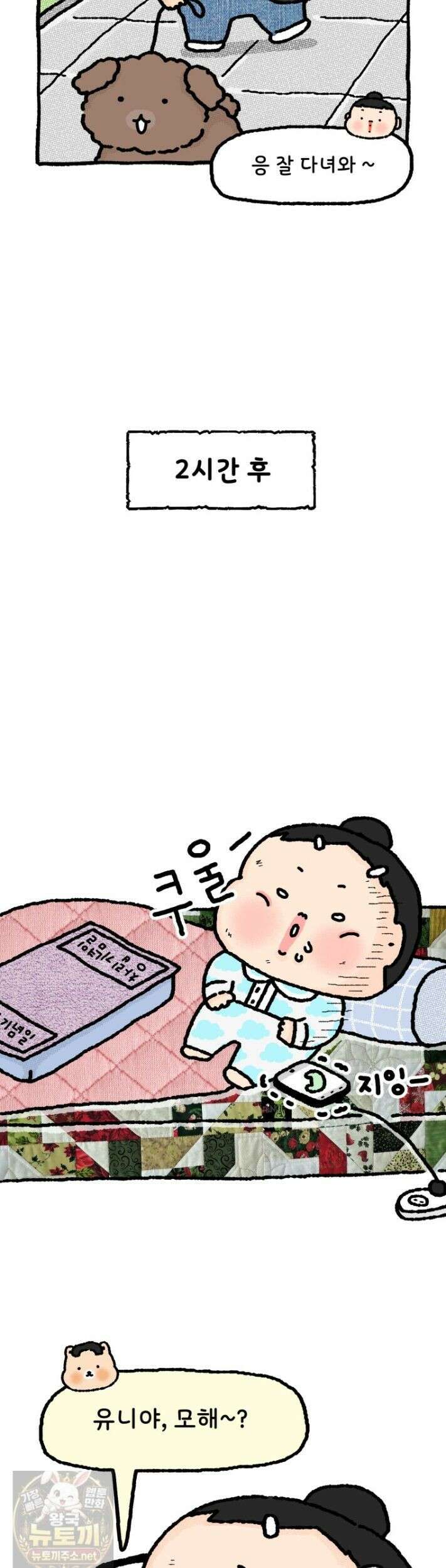 유니유니툰 33화 13