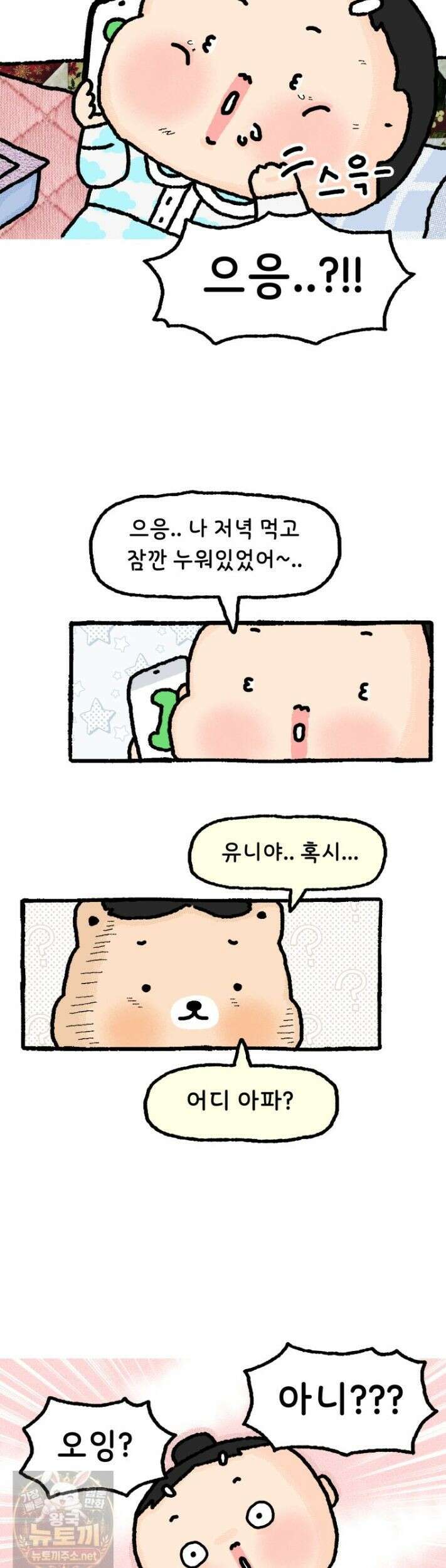 유니유니툰 33화 14