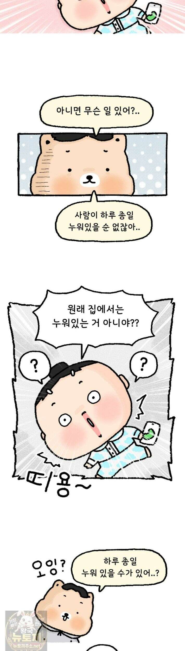 유니유니툰 33화 15
