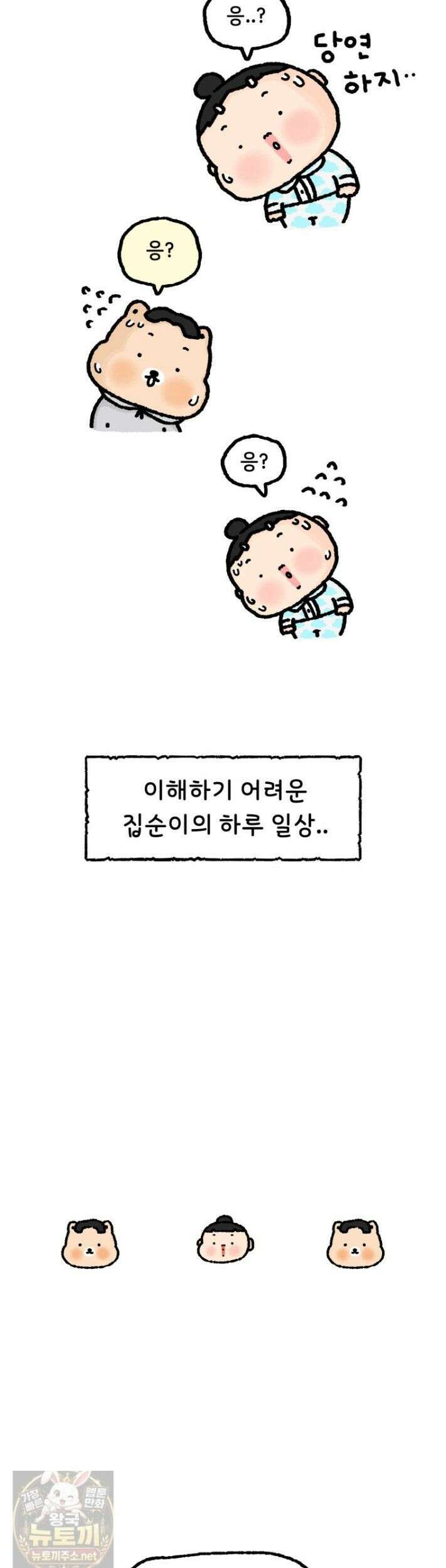 유니유니툰 33화 16