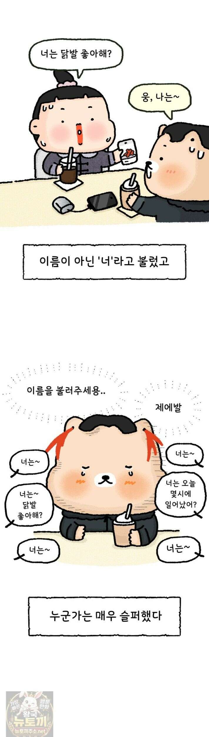 유니유니툰 33화 19