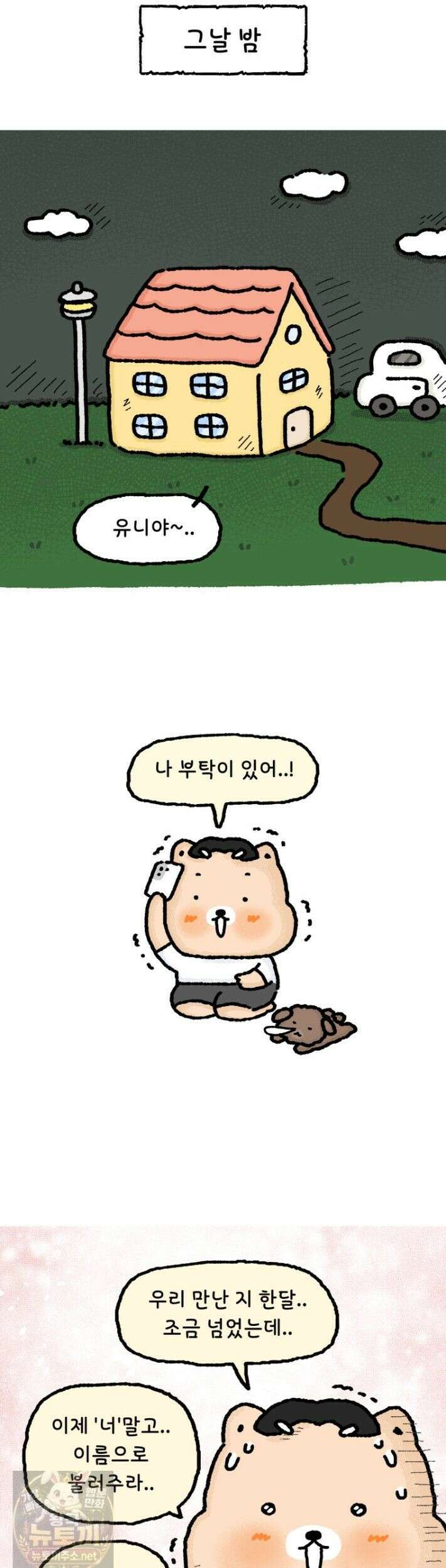 유니유니툰 33화 20