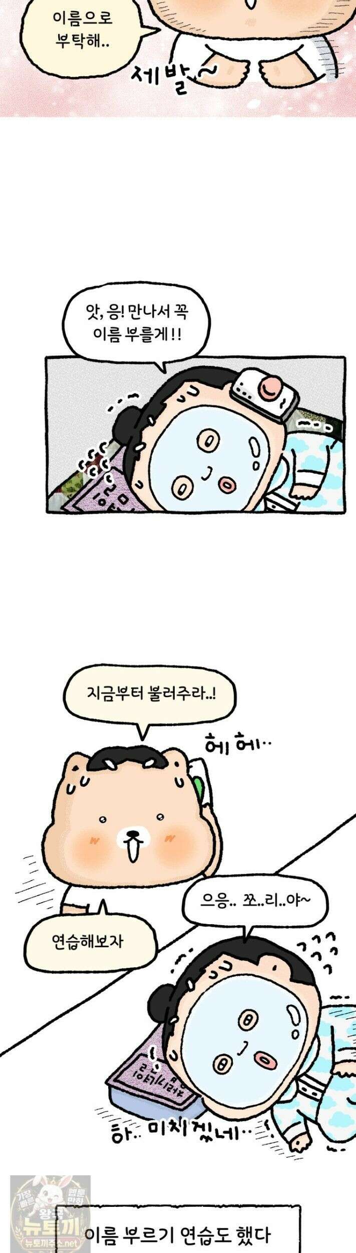 유니유니툰 33화 21