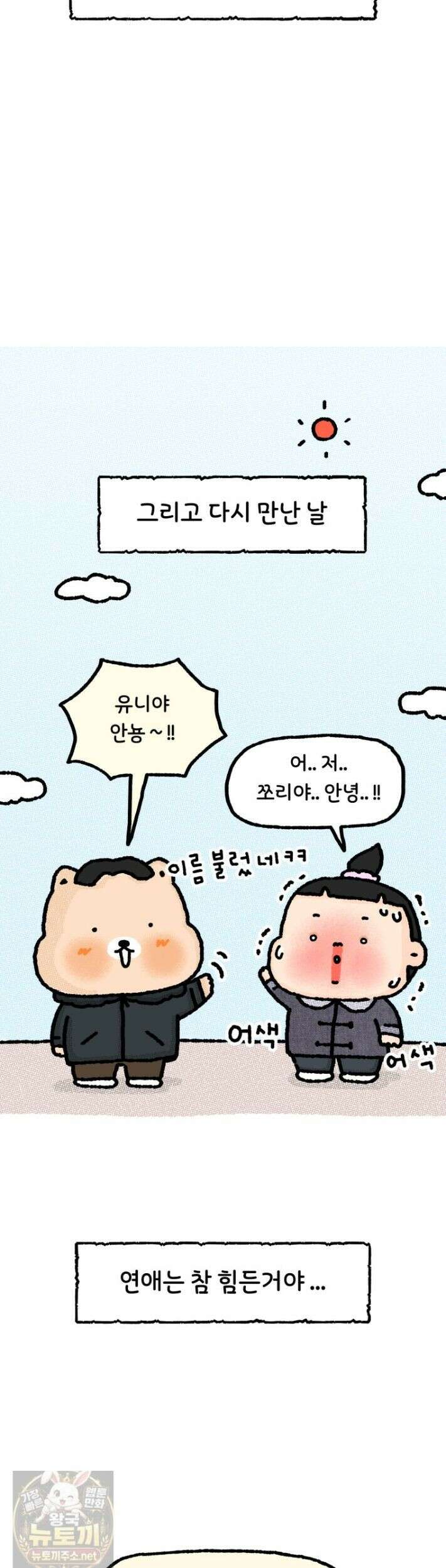 유니유니툰 33화 22
