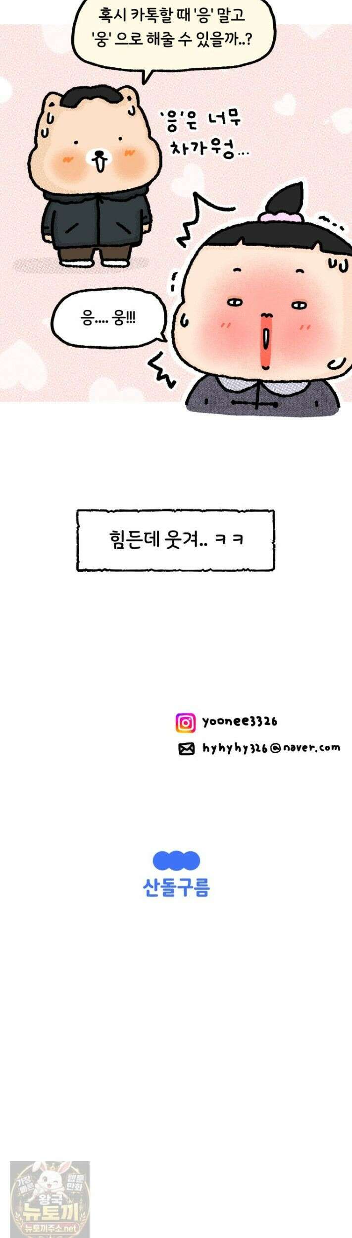 유니유니툰 33화 23
