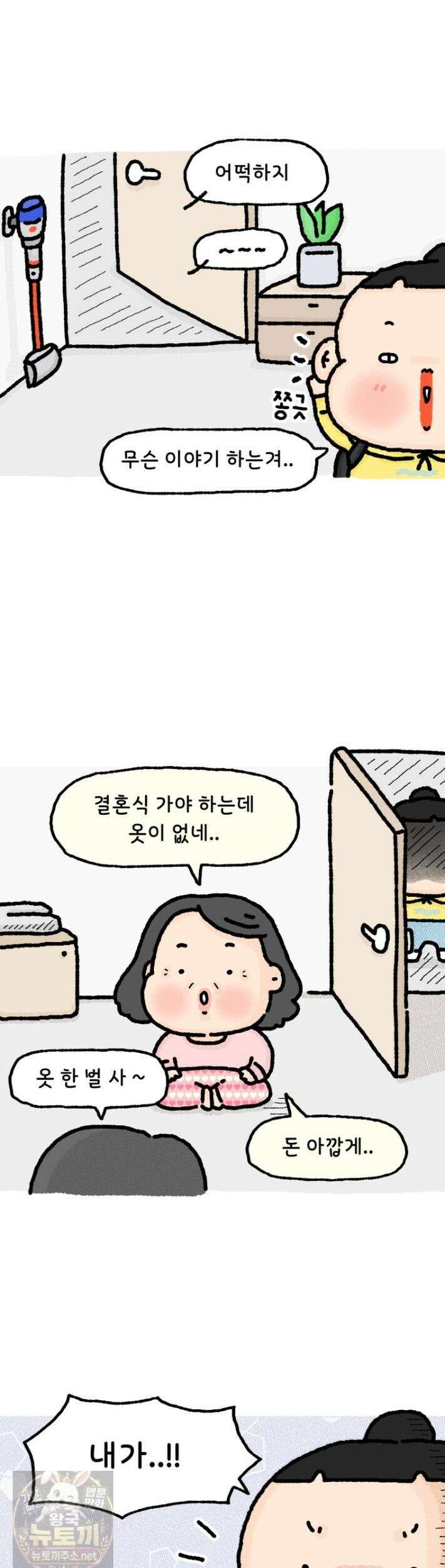 유니유니툰 37화 2