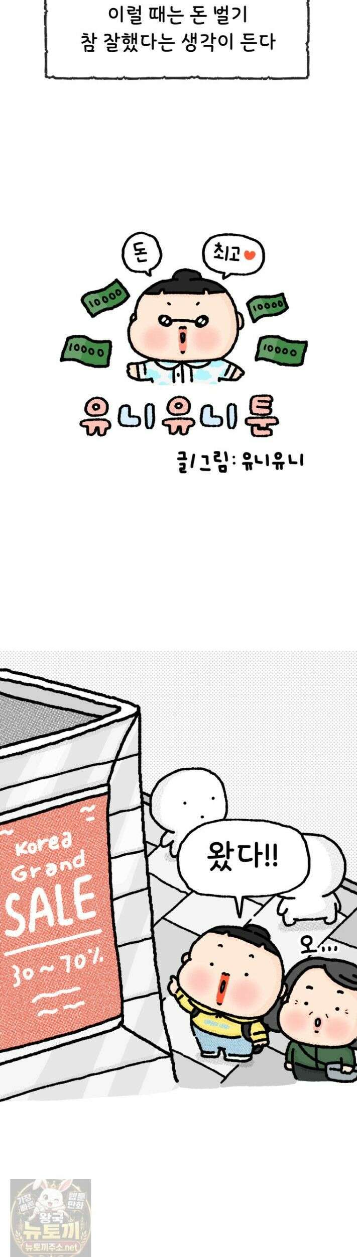 유니유니툰 37화 4