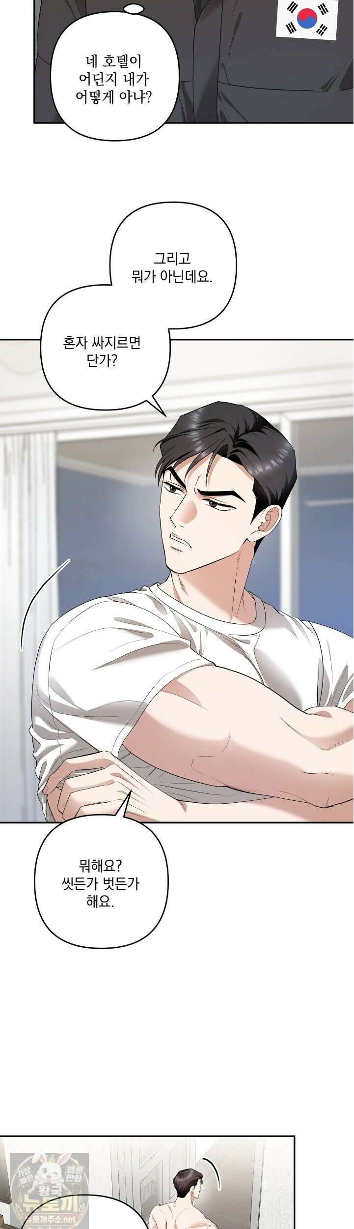 선을 넘는 날 5화 3