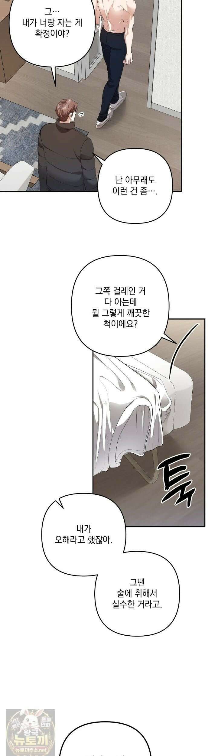 선을 넘는 날 5화 4