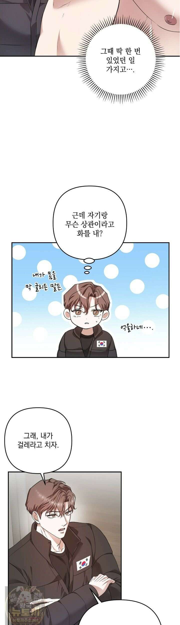 선을 넘는 날 5화 6