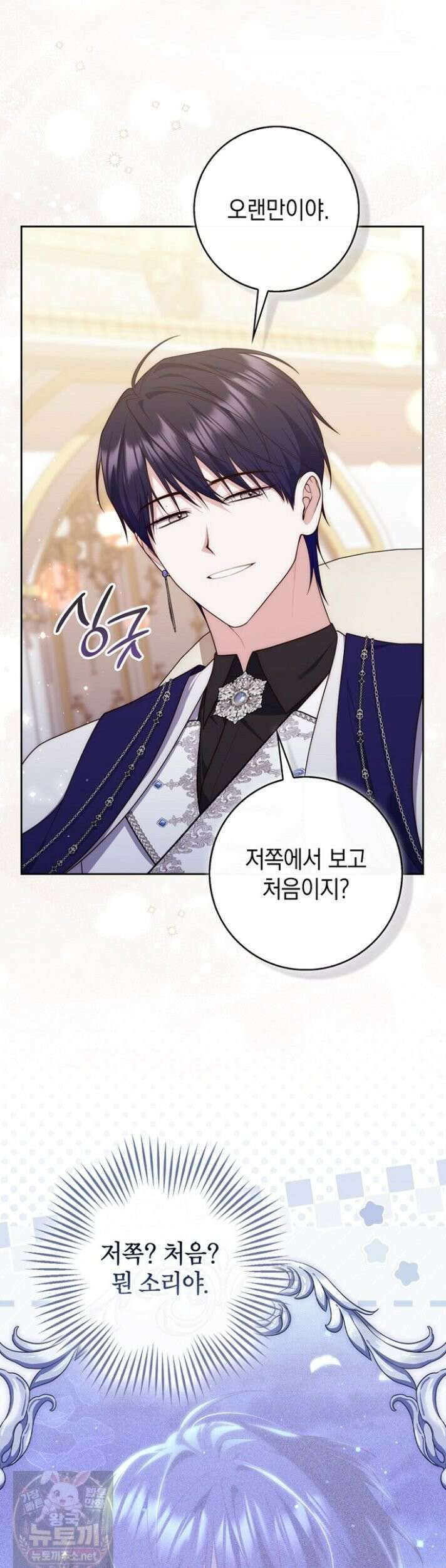점괘보는 공녀님 154화 2