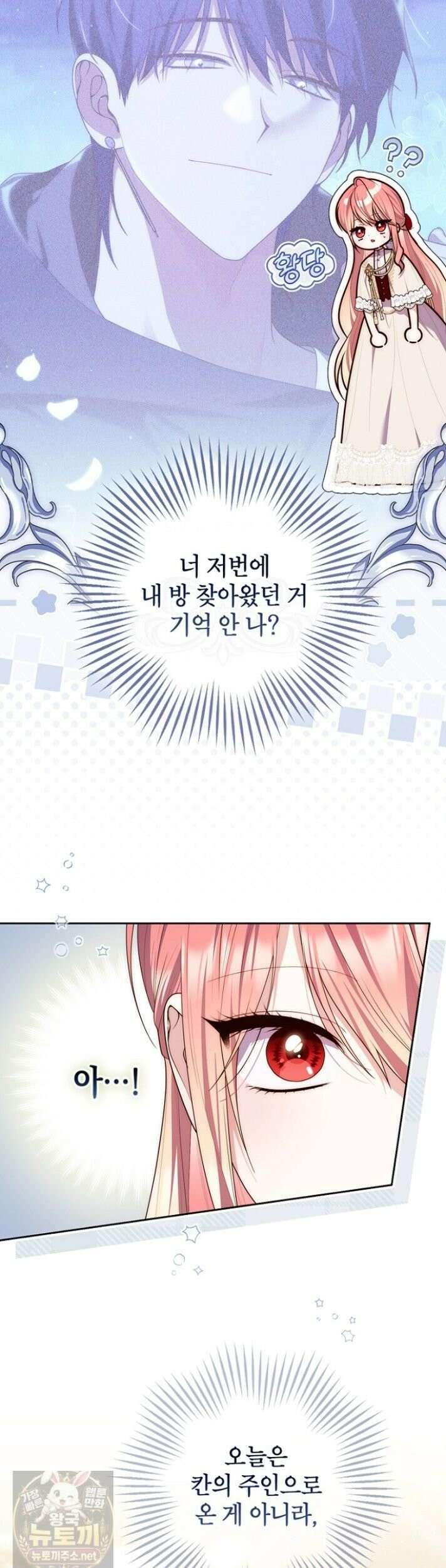 점괘보는 공녀님 154화 3
