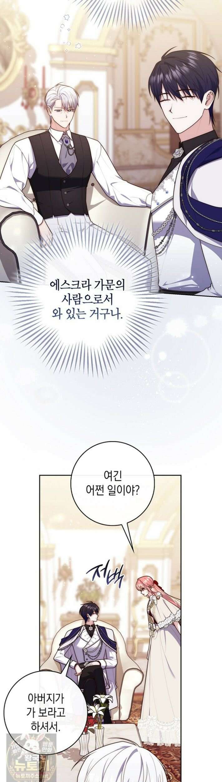 점괘보는 공녀님 154화 4