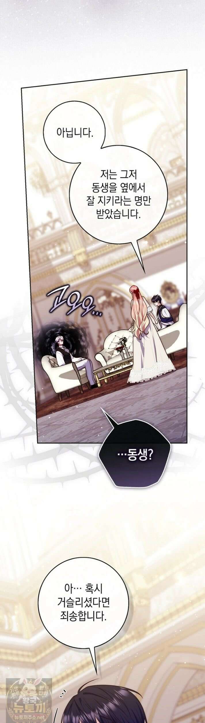 점괘보는 공녀님 154화 6