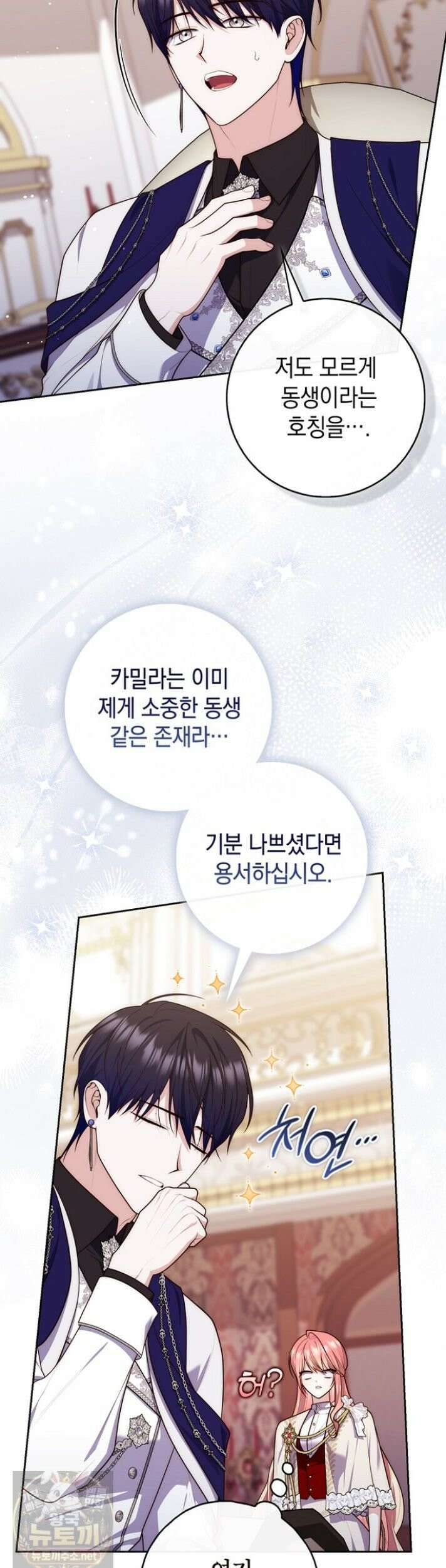 점괘보는 공녀님 154화 7
