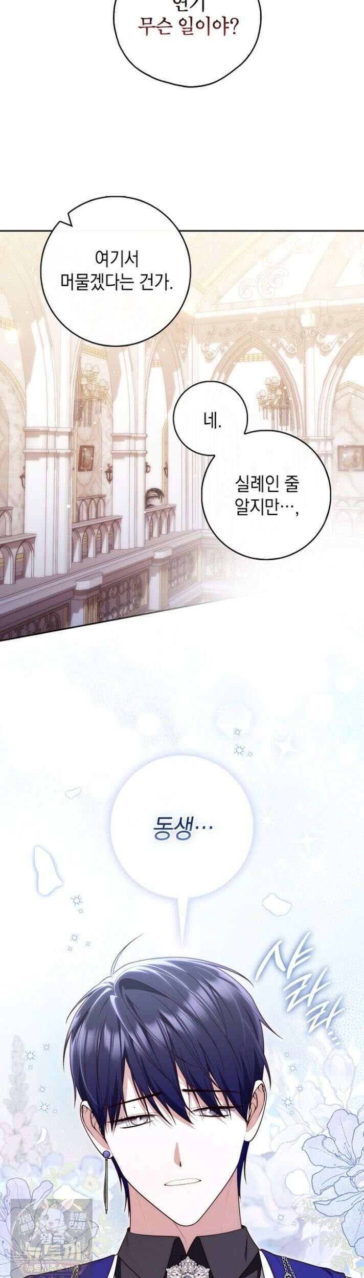 점괘보는 공녀님 154화 8