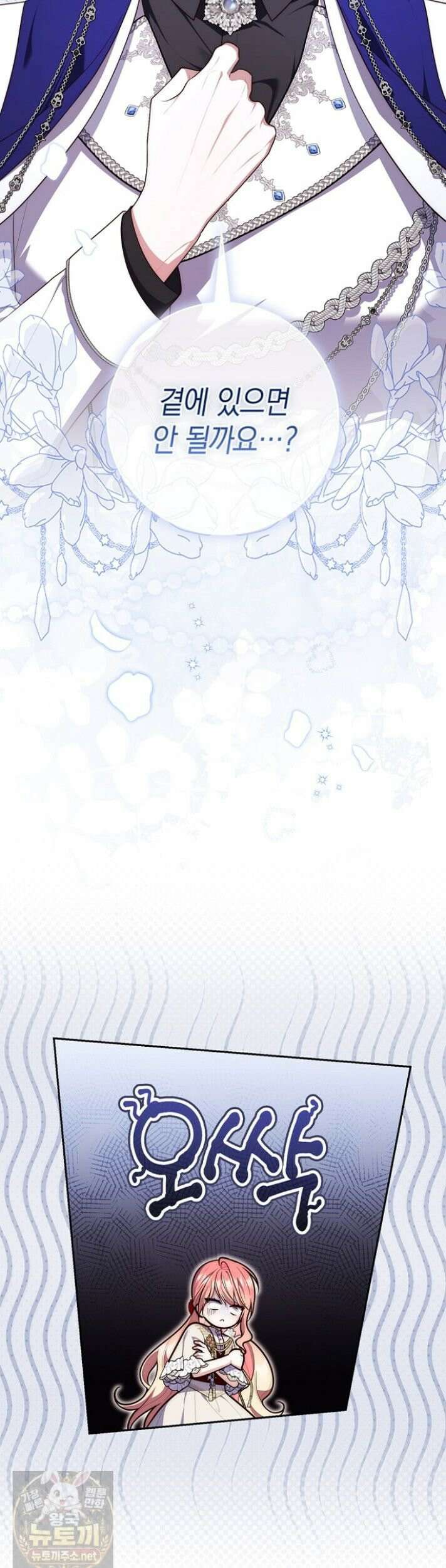 점괘보는 공녀님 154화 9