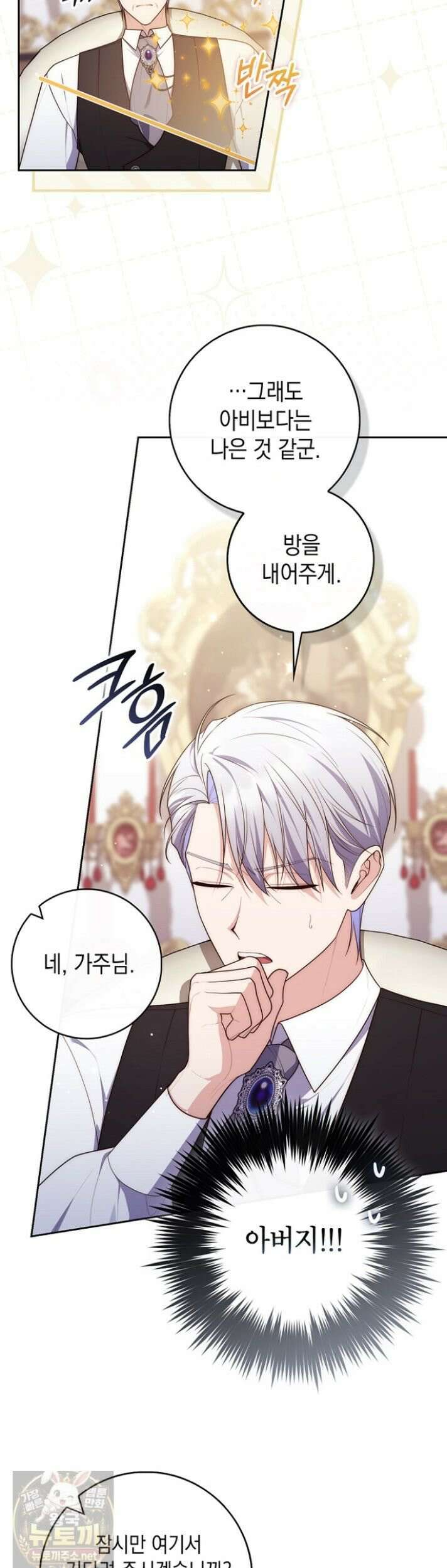 점괘보는 공녀님 154화 11