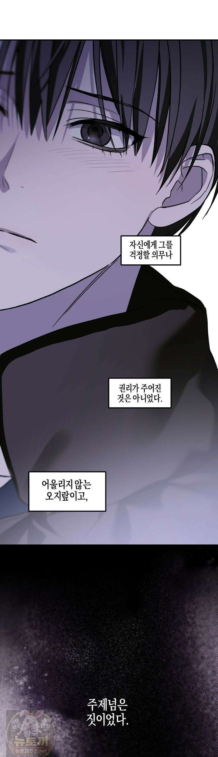 에보니 캐슬 39화 9