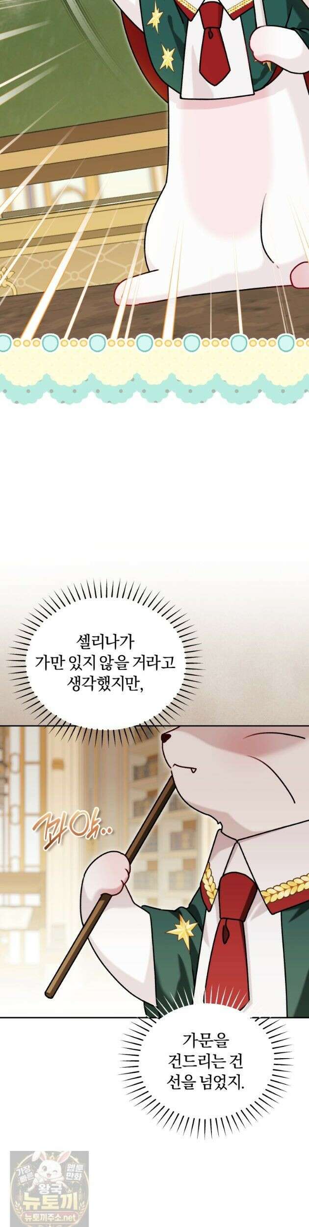 악당의 며느리는 권력자 체질입니다 56화 2