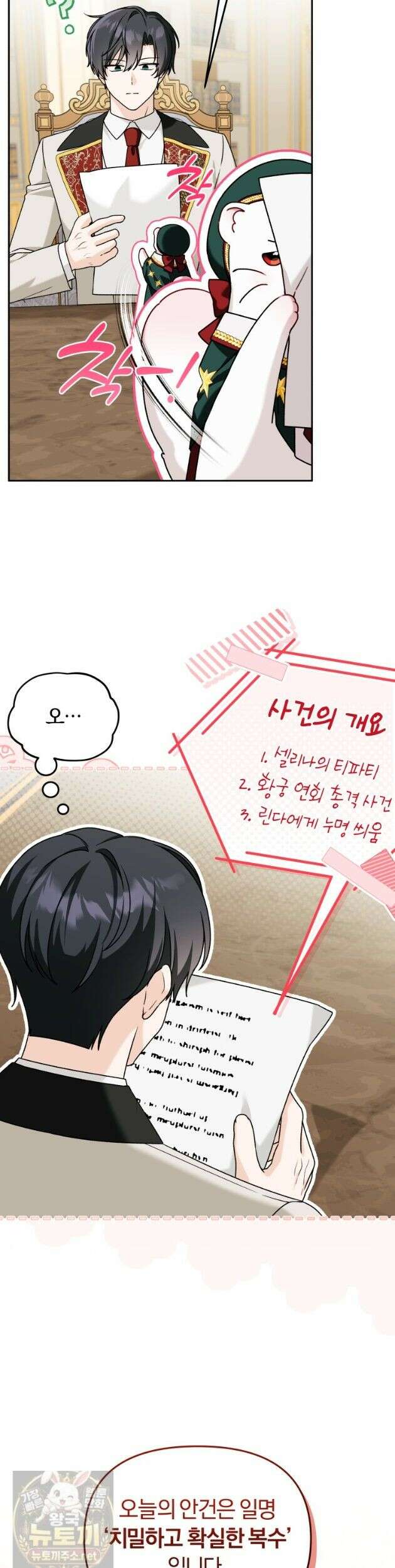 악당의 며느리는 권력자 체질입니다 56화 4
